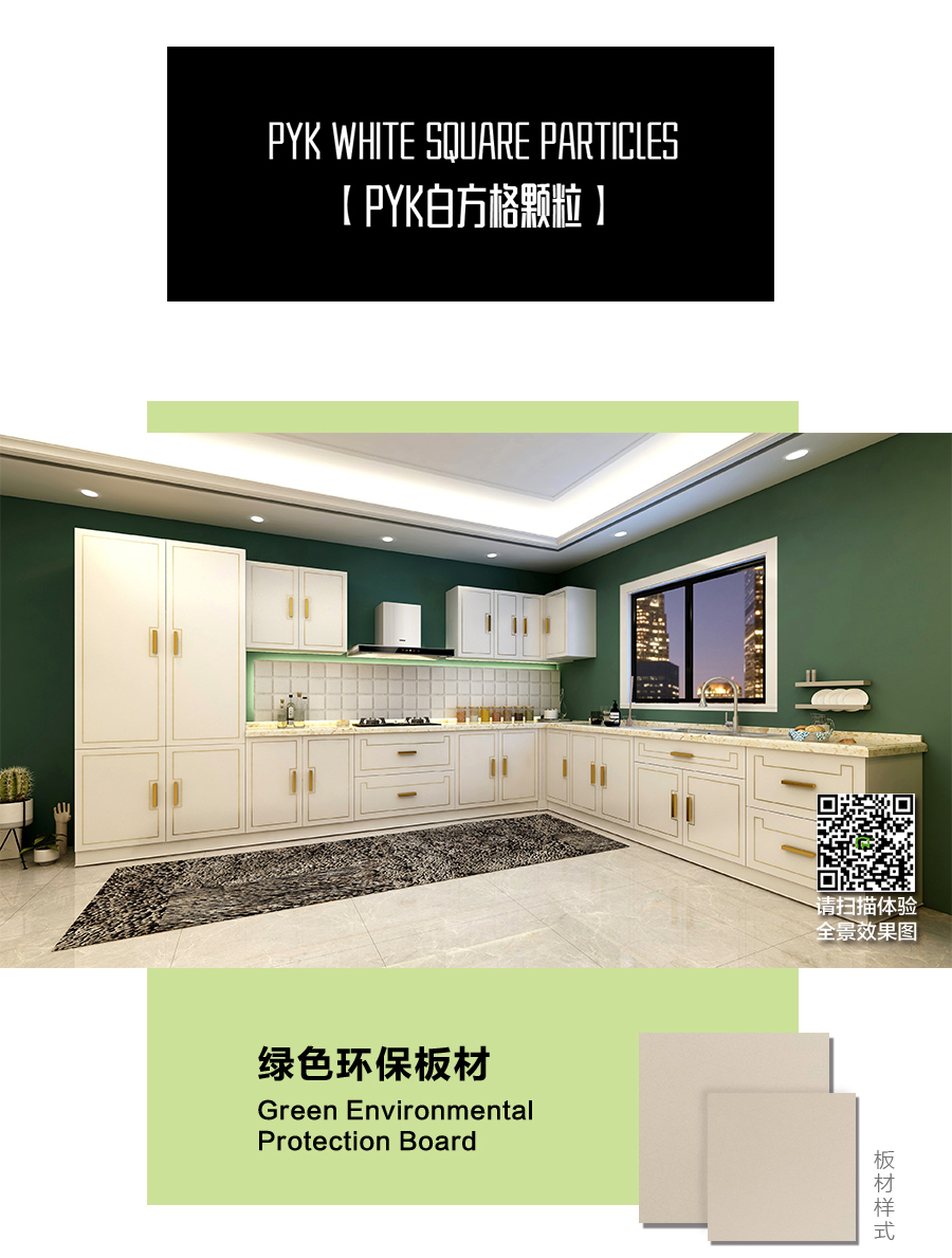 星空梵高定制櫥柜 現(xiàn)代簡(jiǎn)約整體定制櫥柜 石英石臺(tái)面定制櫥柜 雙飾面-PYK白方格顆粒定制櫥柜