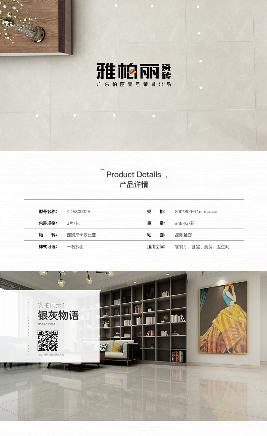 雅柏麗大地磚 柏麗壹號瓷磚 大地磚十大品牌  銀灰物語 KDA80932A