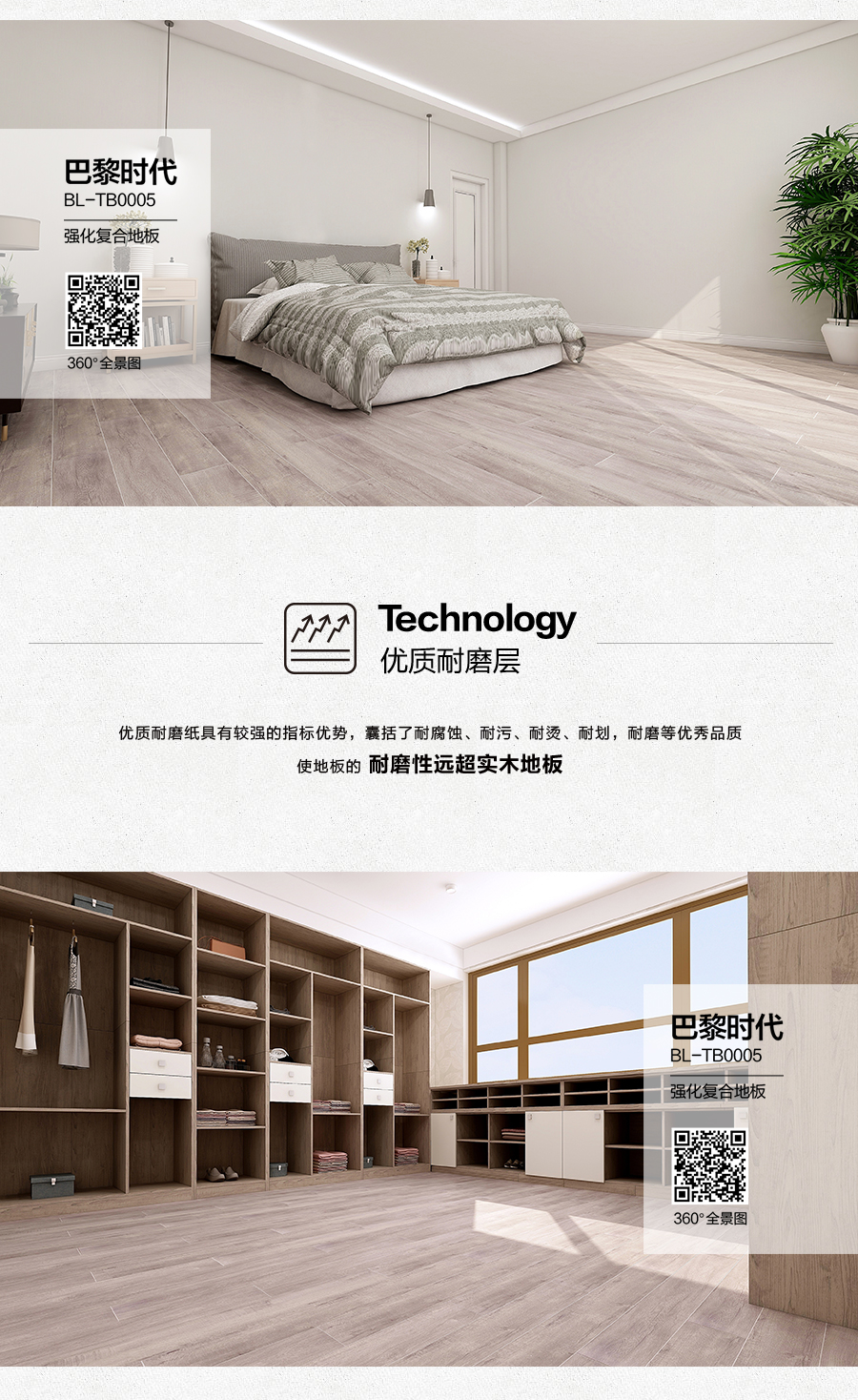 雅柏麗地板 強(qiáng)化復(fù)合地板 強(qiáng)化復(fù)合地板十大品牌 BL-TB0005