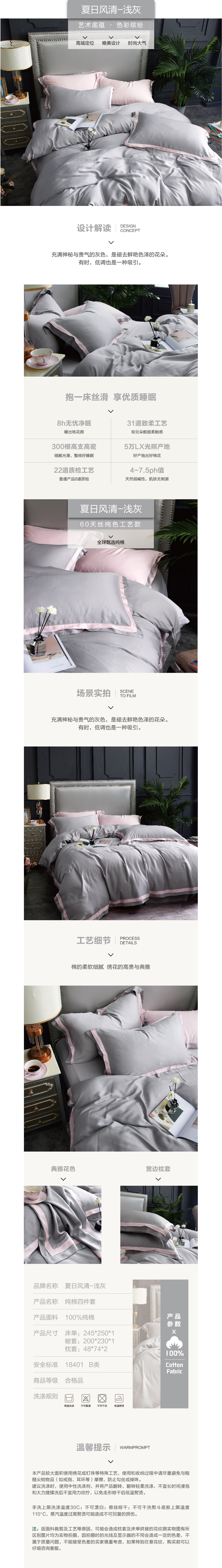 床上用品 純棉四件套 蕾絲工藝 60天絲純色工藝系列 淺灰