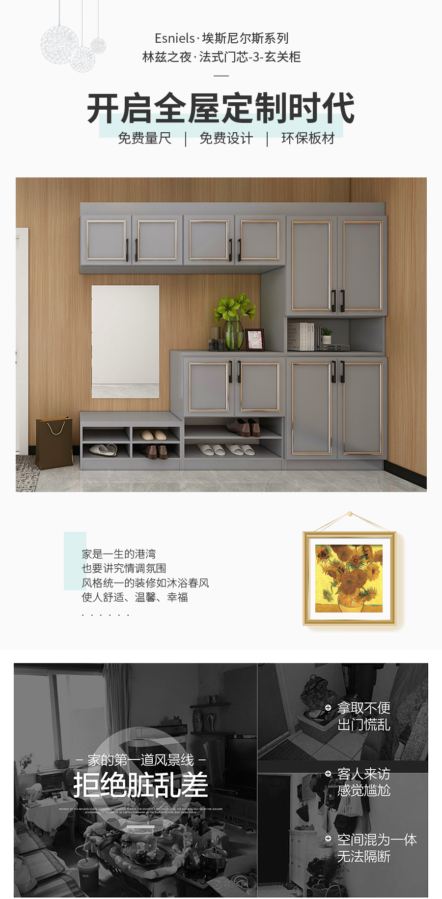 星空梵高整體定制玄關(guān)柜 林茲之夜·法式門芯玄關(guān)柜