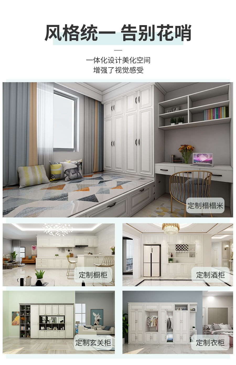 星空梵高整體定制榻榻米 布雷之歌·法式門芯榻榻米