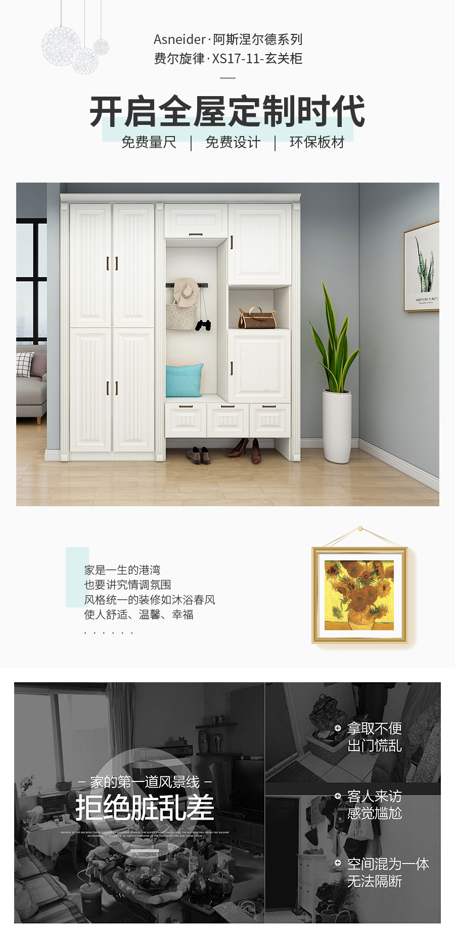 星空梵高現(xiàn)代簡約定制玄關(guān)柜 費爾旋律·XS17-11玄關(guān)柜