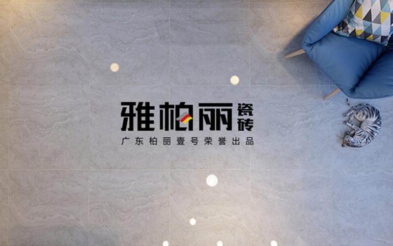 遼陽陶瓷十大品牌，雅柏麗瓷磚